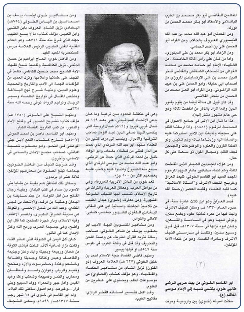 كلمة حسين محفوظ في حق الإمام الخوئي