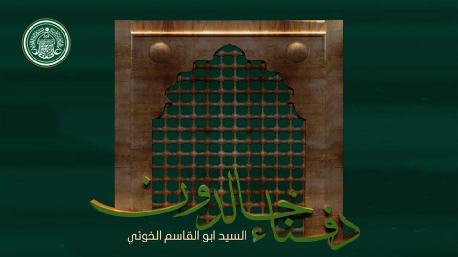 دفناء خالدون | قناة العتبة العلوية المقدسة